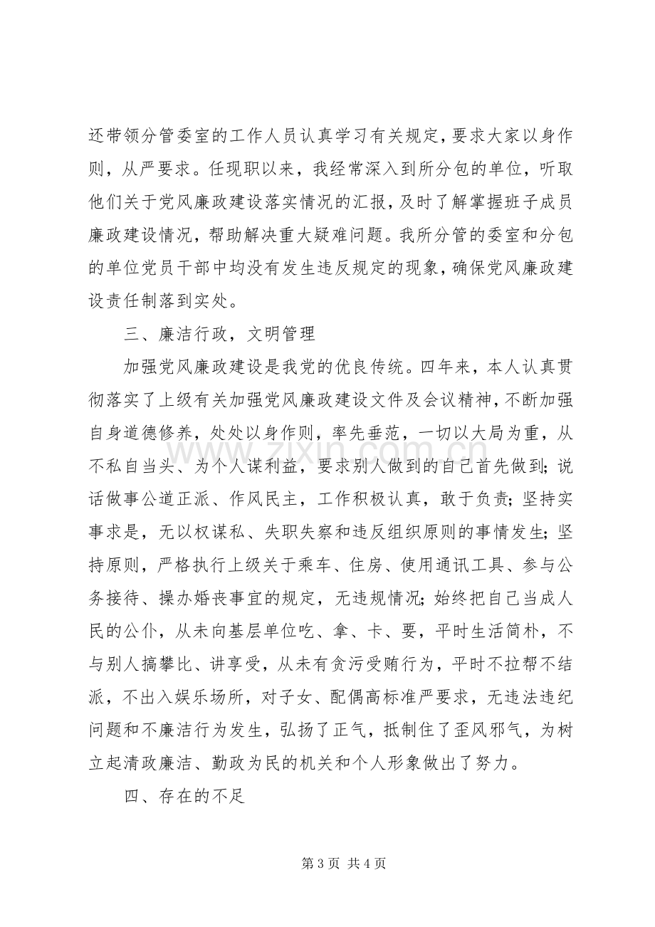 人大常委会副主任述职述廉报告.docx_第3页