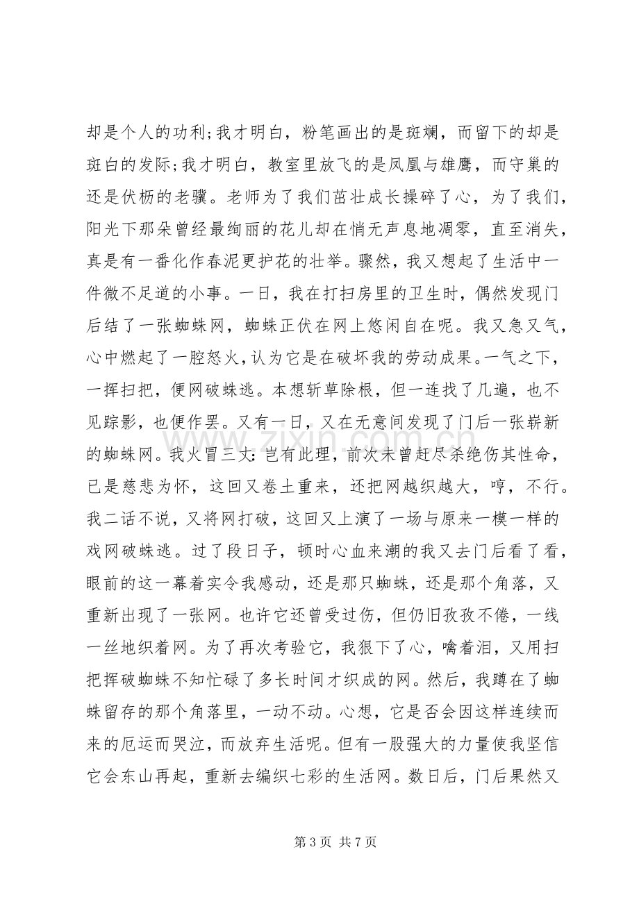 《我的母亲赵一曼》观后感.docx_第3页