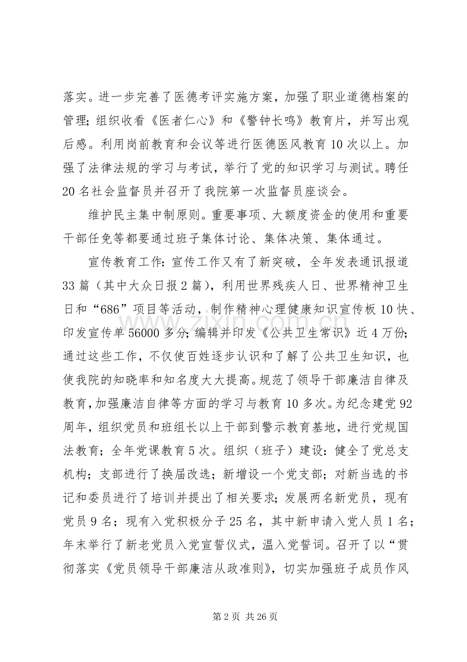 医院院长社区卫生服务中心述职述廉报告.docx_第2页