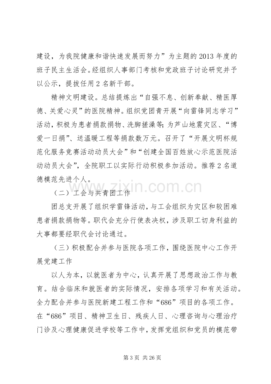 医院院长社区卫生服务中心述职述廉报告.docx_第3页