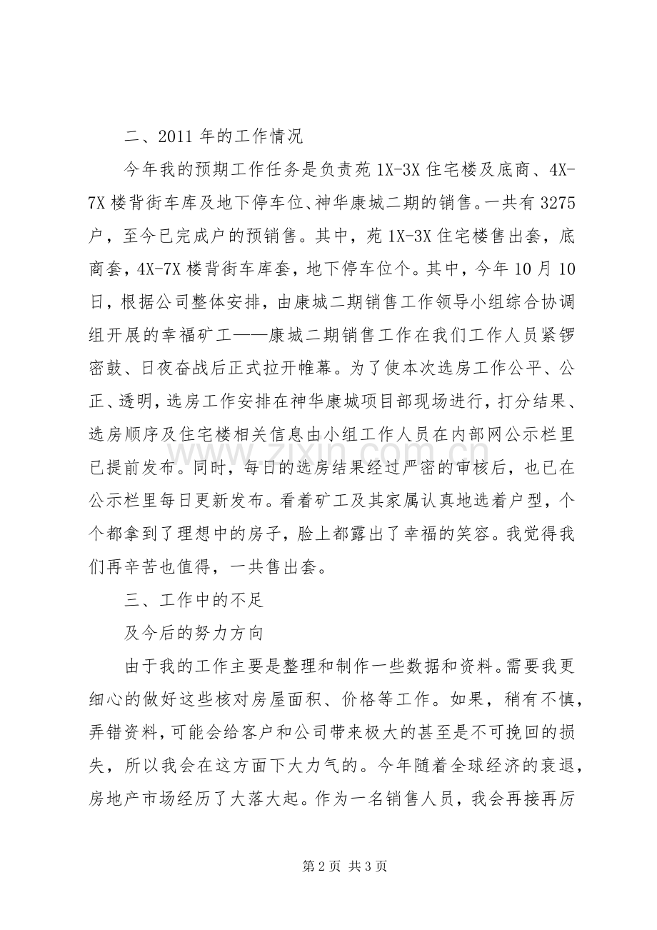 工程项目管理个人述职报告.docx_第2页