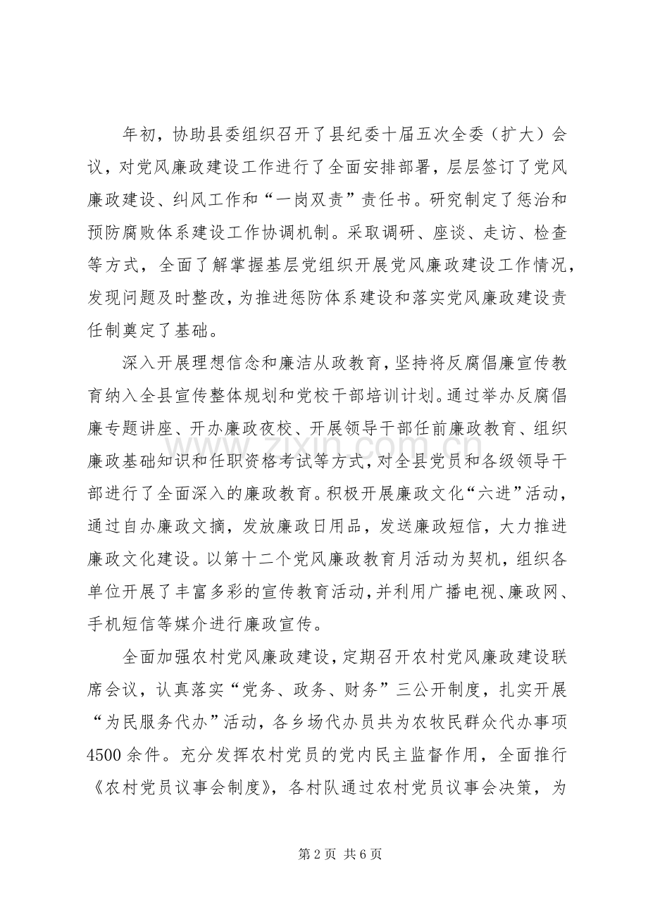 县委副书记、政府副县长、XX县区长述职述廉报告.docx_第2页