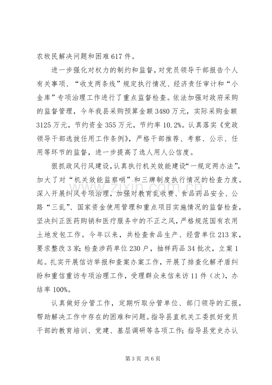 县委副书记、政府副县长、XX县区长述职述廉报告.docx_第3页