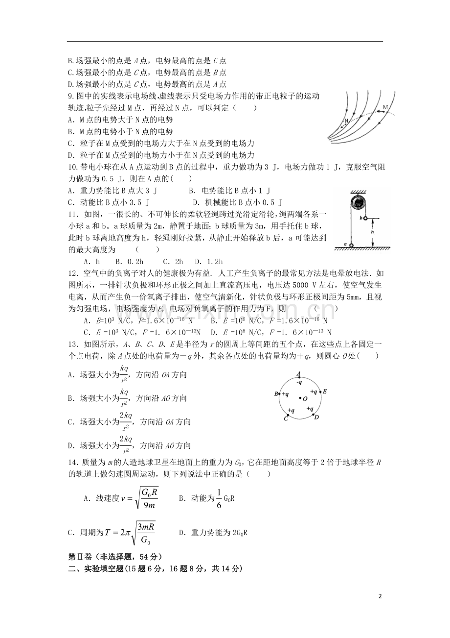 河北省正定中学2012-2013学年高一物理下学期期末考试试题新人教版.doc_第2页