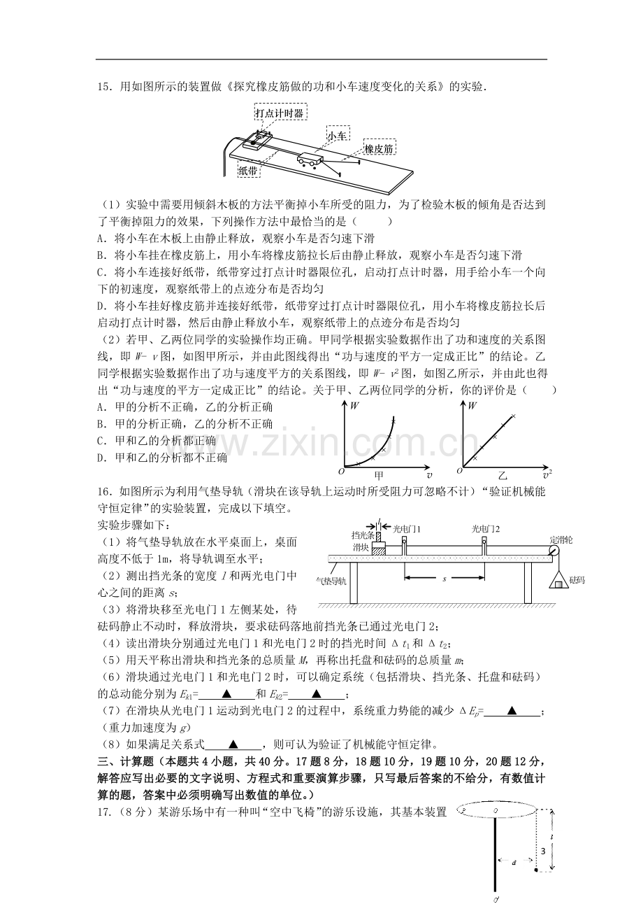 河北省正定中学2012-2013学年高一物理下学期期末考试试题新人教版.doc_第3页