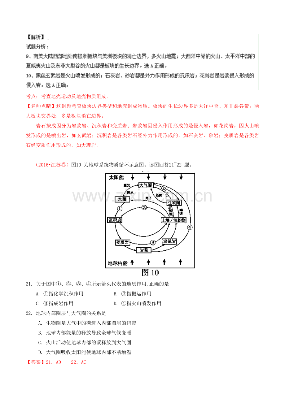 专题04 地表形态的塑造-2016年高考+联考模拟地理试题分项版解析(解析版) Word版含解析.doc_第3页