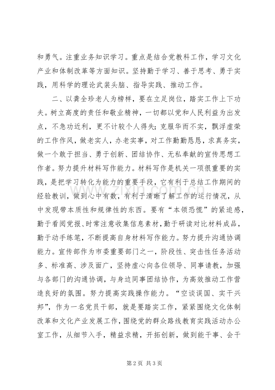 学习龚全珍先进事迹心得体会.docx_第2页