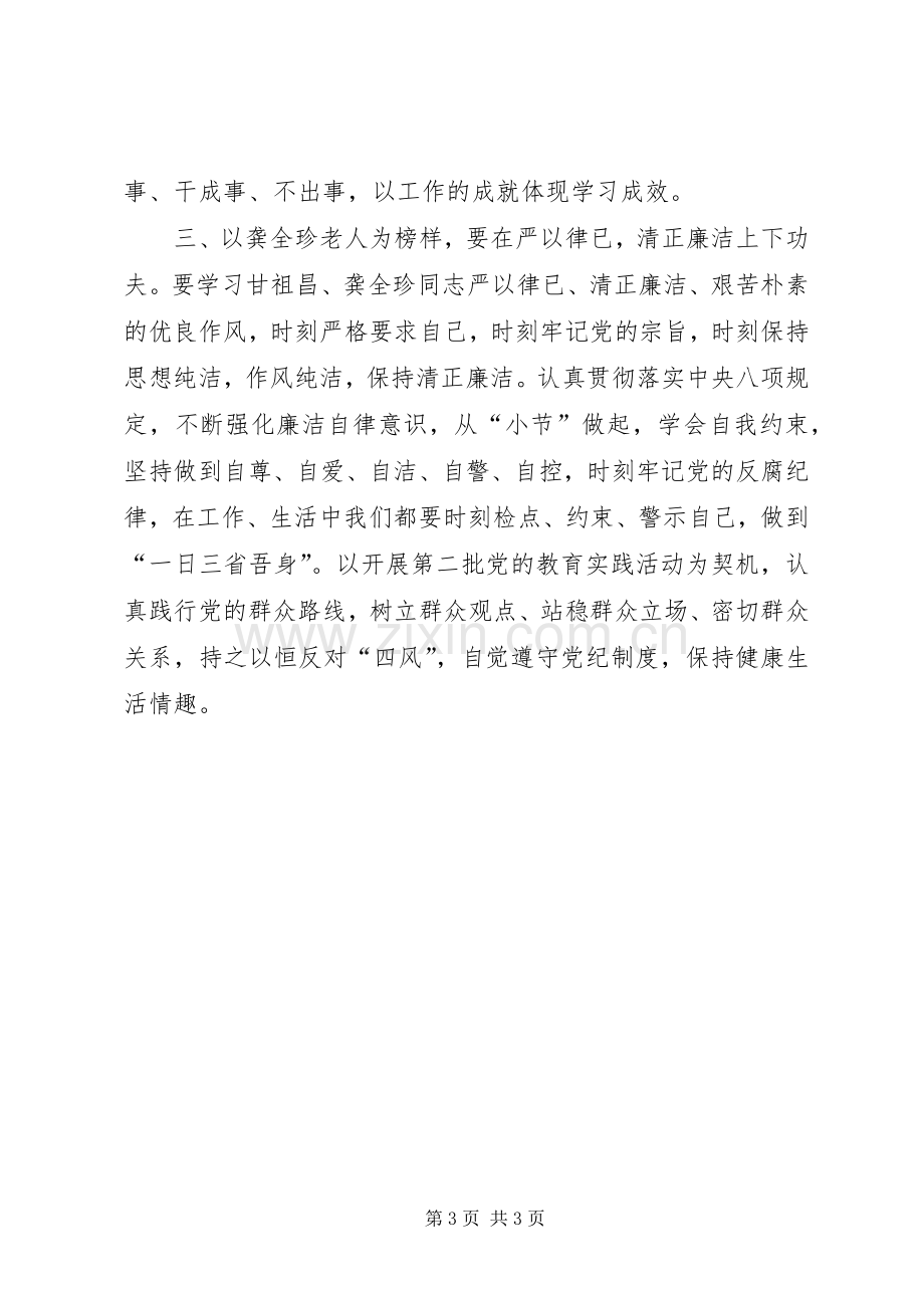 学习龚全珍先进事迹心得体会.docx_第3页