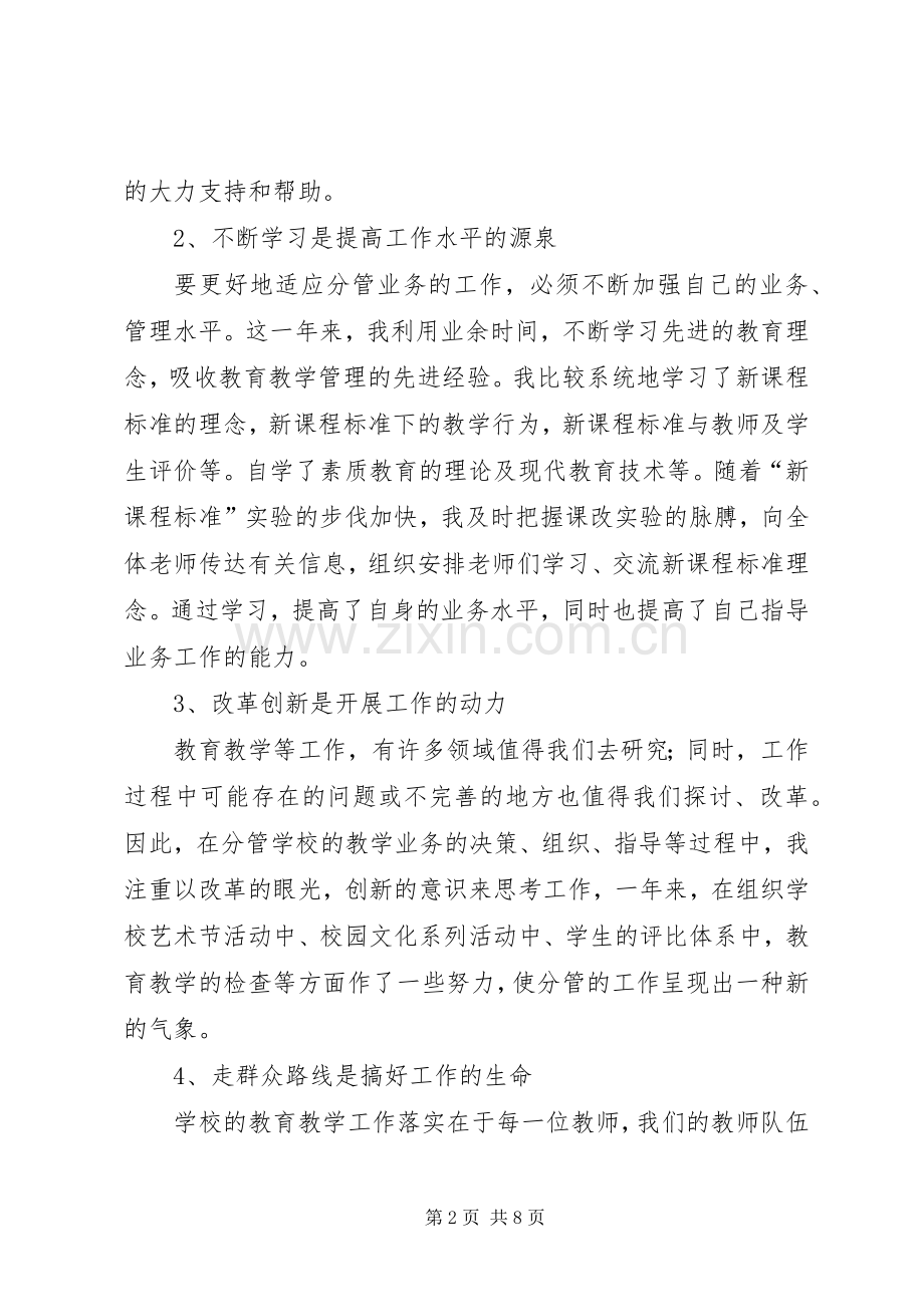 学校副校长述职报告 (23).docx_第2页