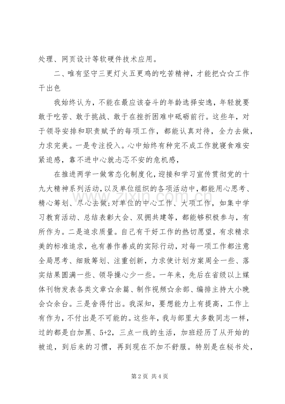 20XX年党员干部个人述职报告.docx_第2页