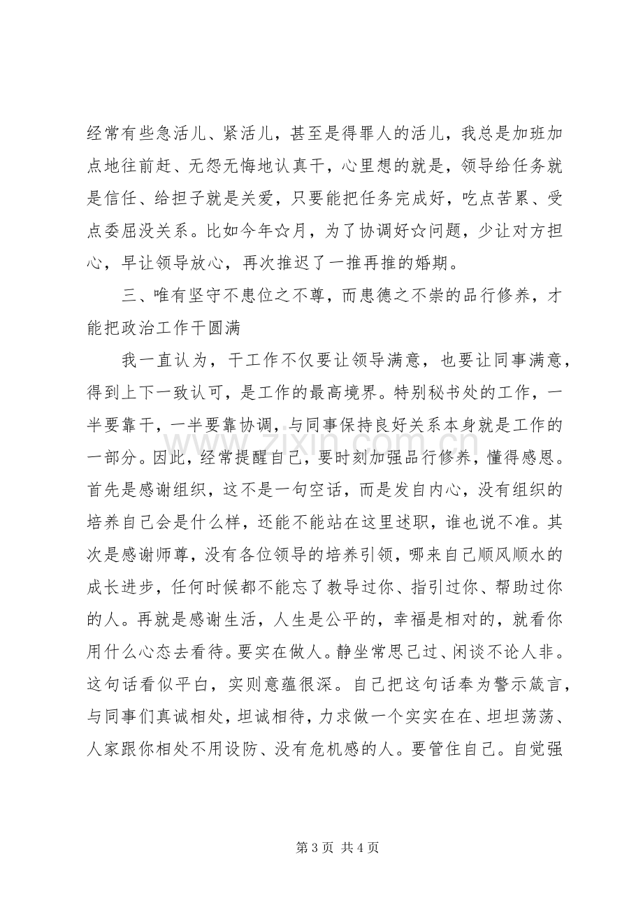 20XX年党员干部个人述职报告.docx_第3页