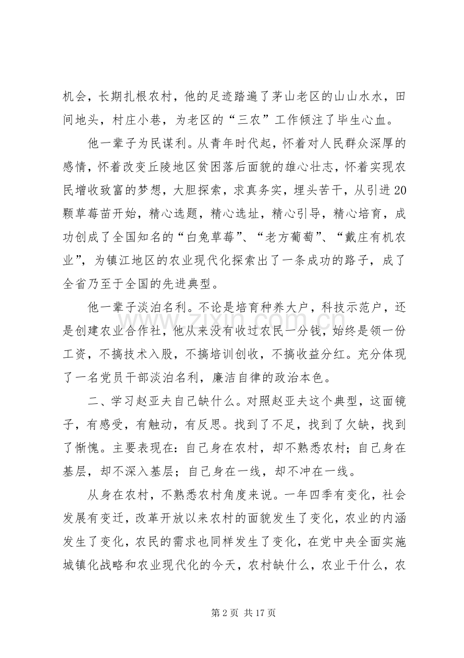 第一篇：群众路线先进典型亚夫追梦观后感.docx_第2页