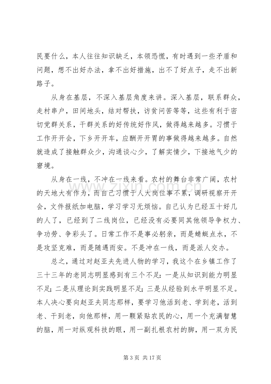 第一篇：群众路线先进典型亚夫追梦观后感.docx_第3页