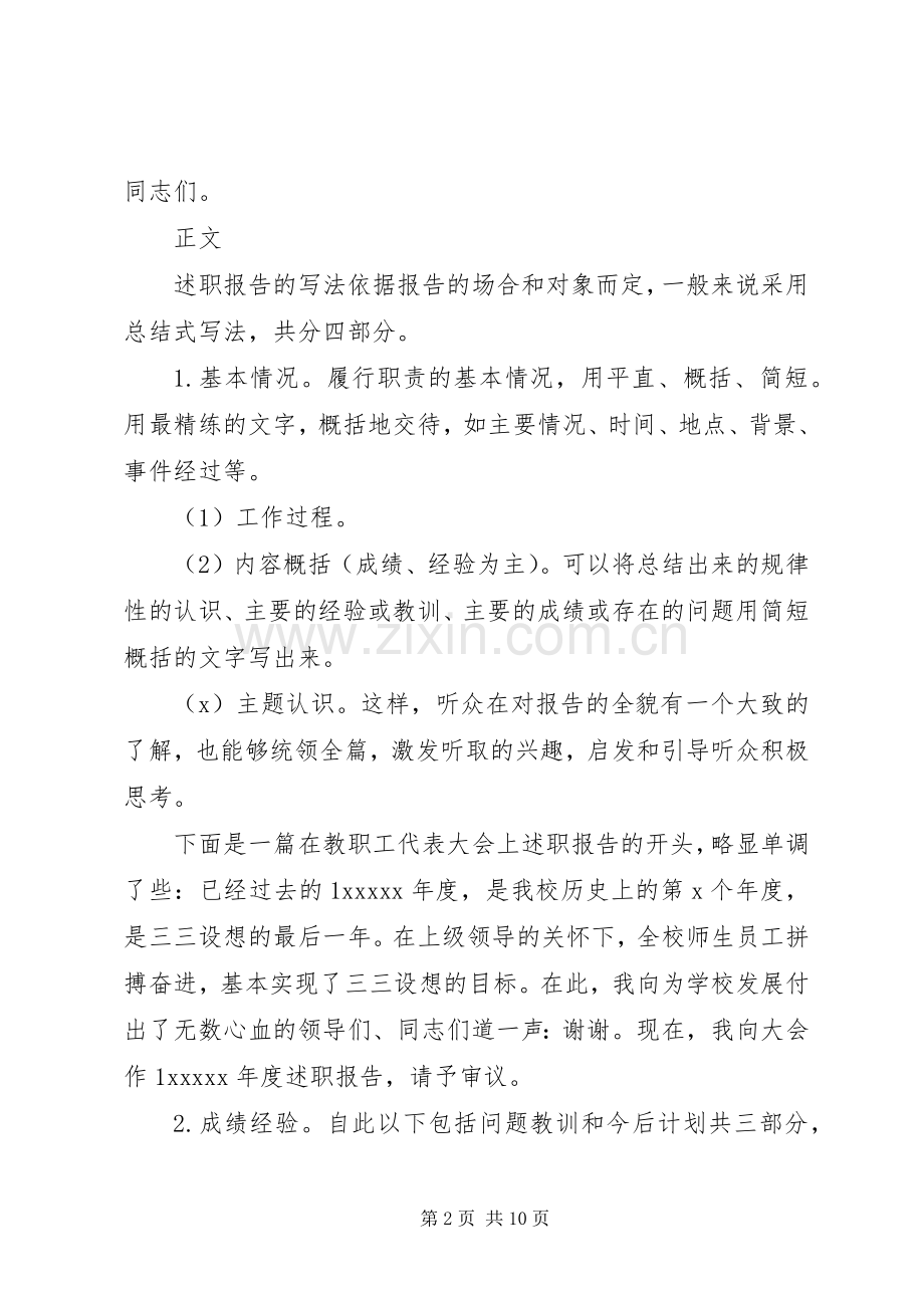 XX年个人述职述廉报告范文.docx_第2页