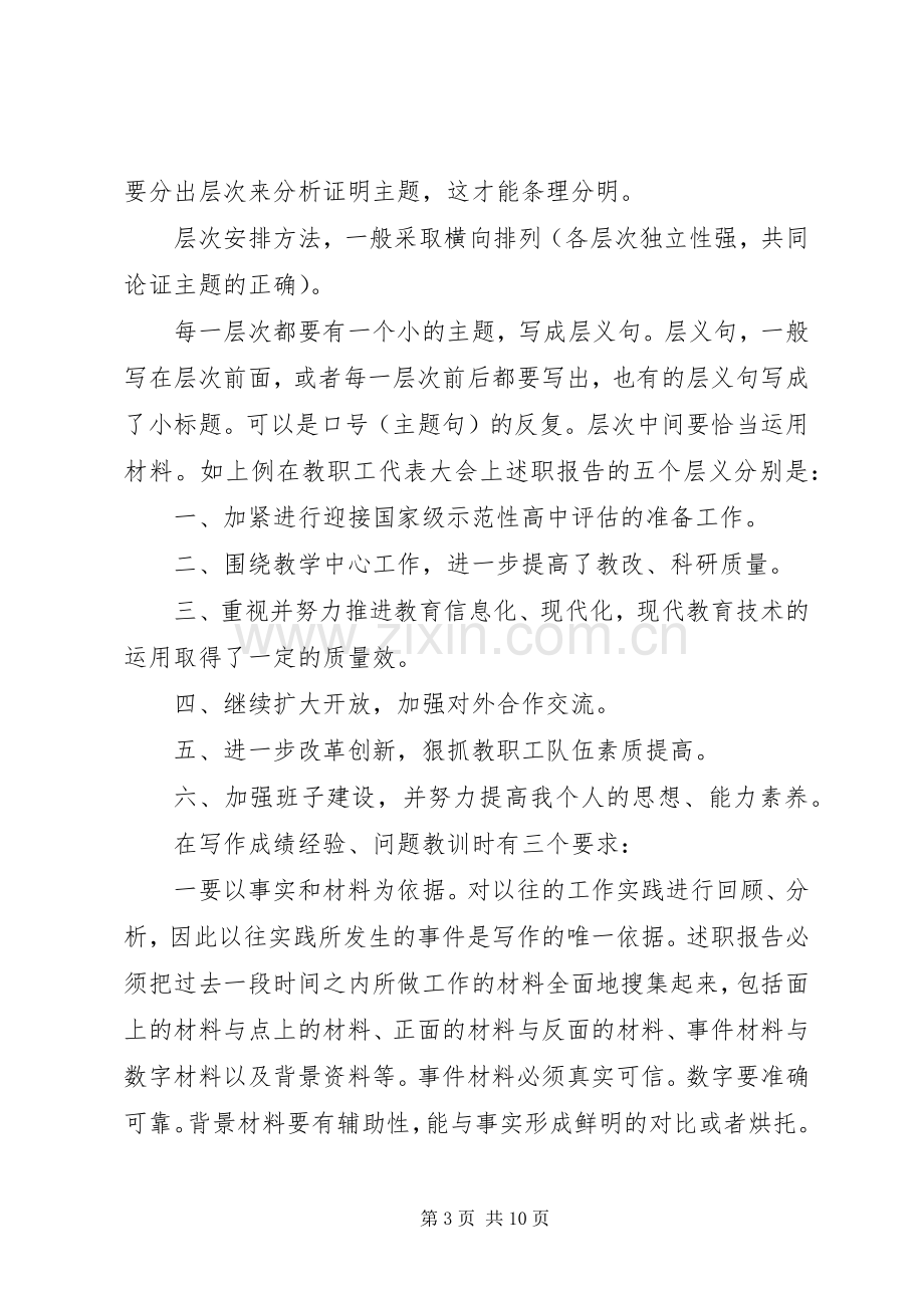 XX年个人述职述廉报告范文.docx_第3页