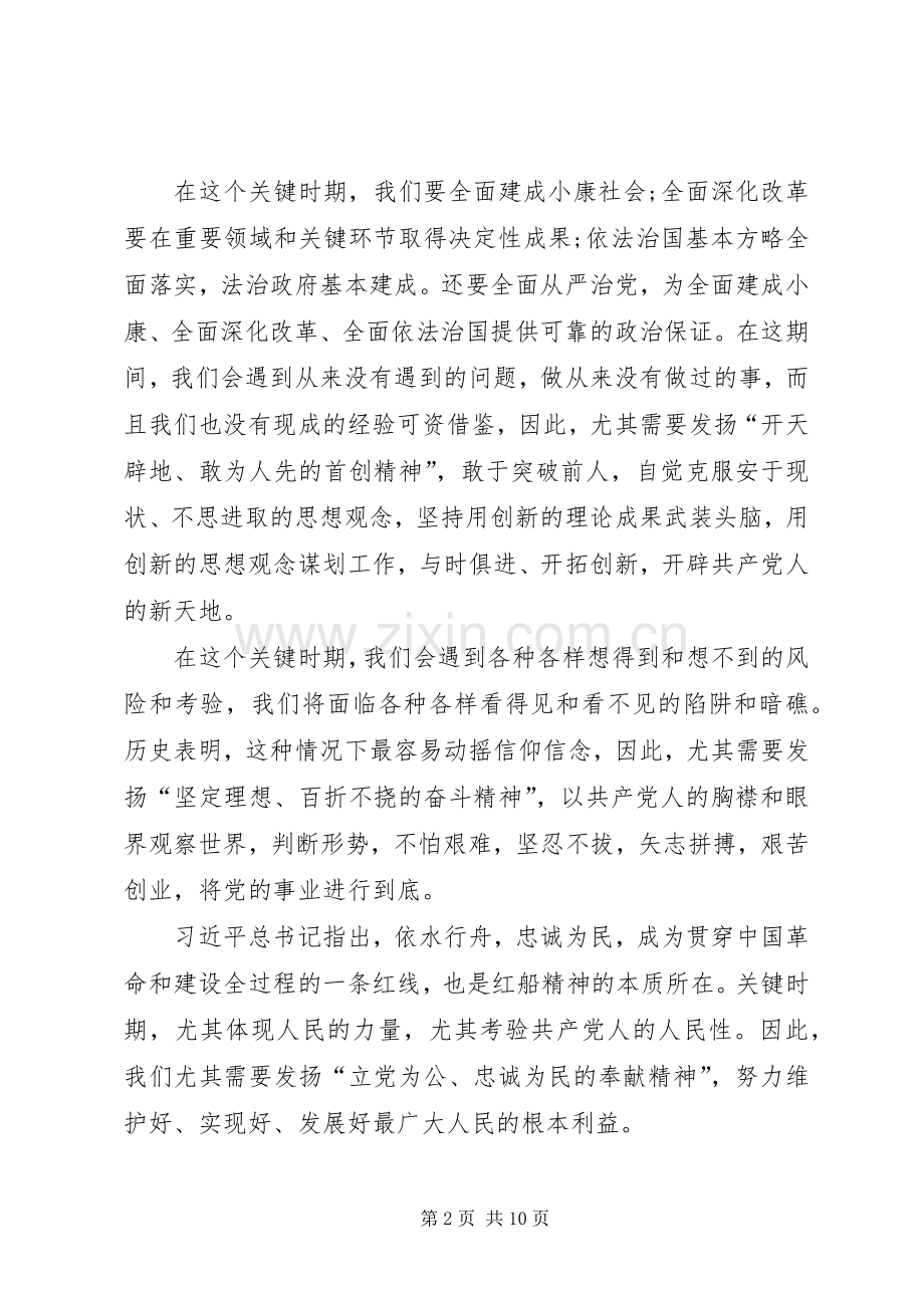 《弘扬红船精神走在时代前列》观后感心得体会多篇.docx_第2页