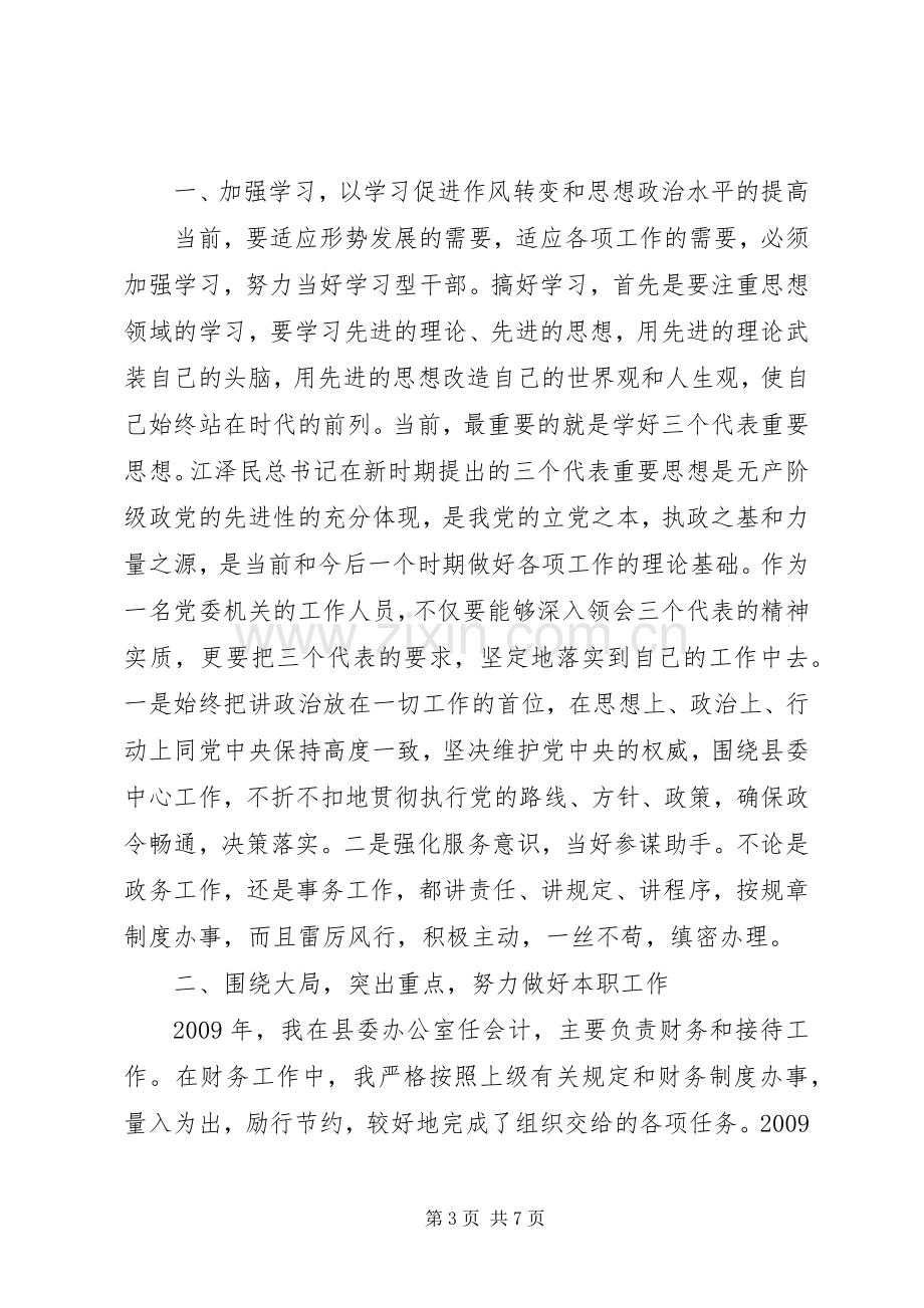 XX县委秘书科科长年度述职报告二则.docx_第3页