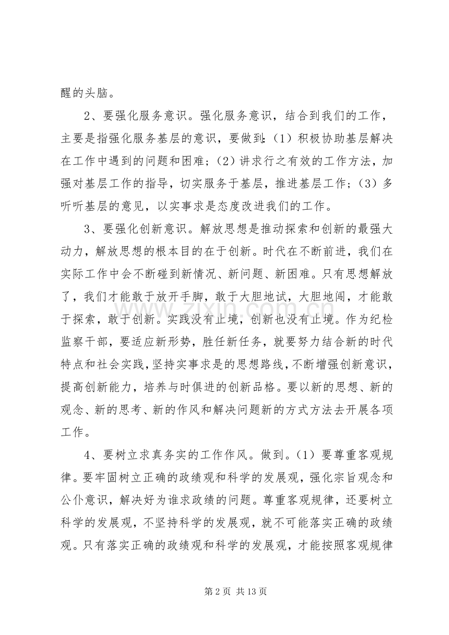 创新工作的个人心得体会报告.docx_第2页