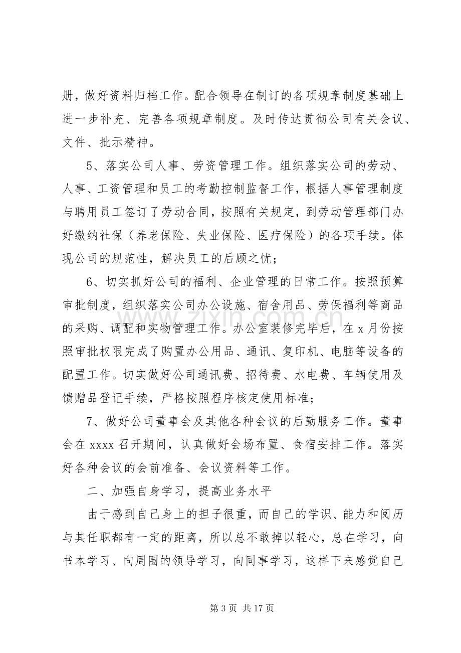 XX年公司办公室主任述职报告3篇.docx_第3页