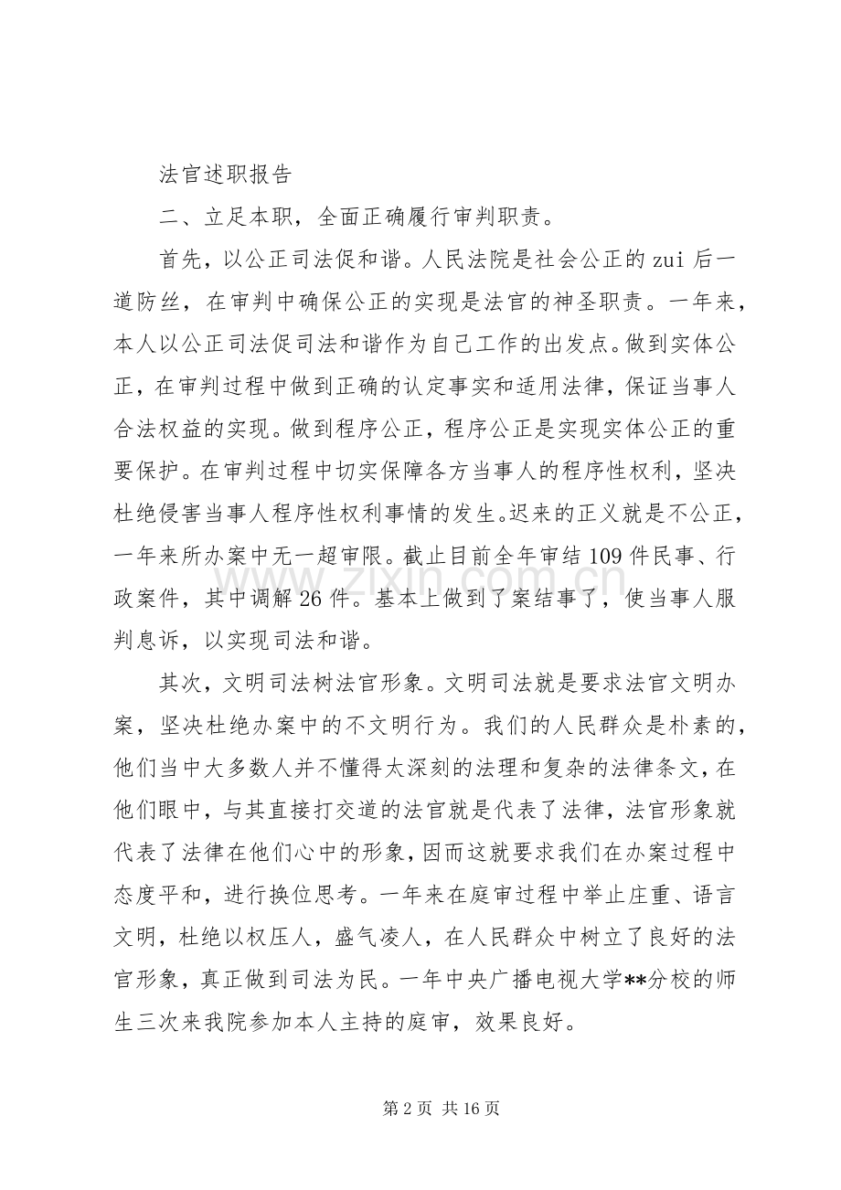 法官述职述廉报告范文5篇.docx_第2页