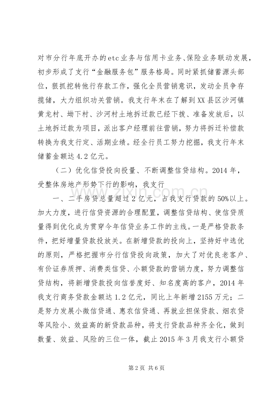 述职报告修改后.docx_第2页