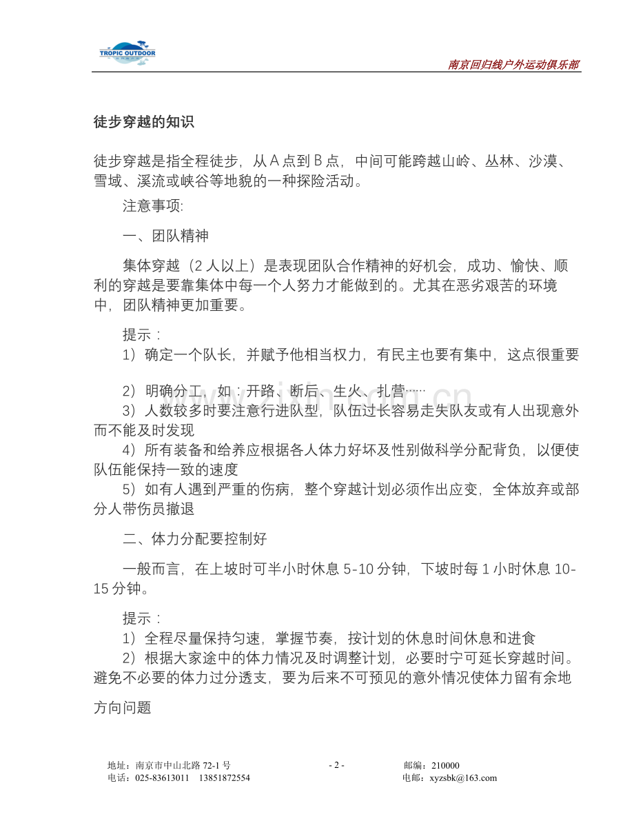 户外活动介绍.doc_第2页