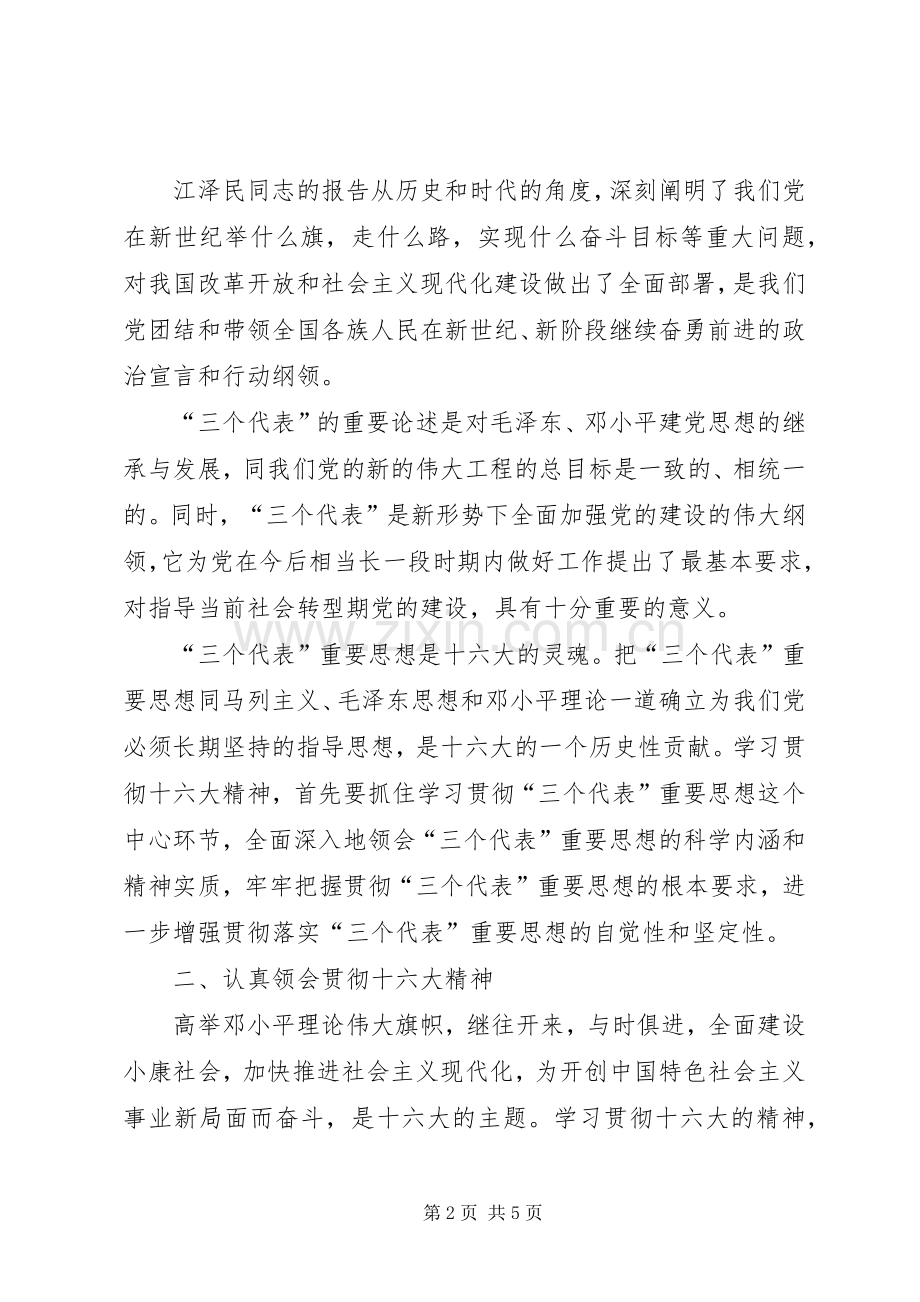 学习《保先教育读本》心得体会.docx_第2页