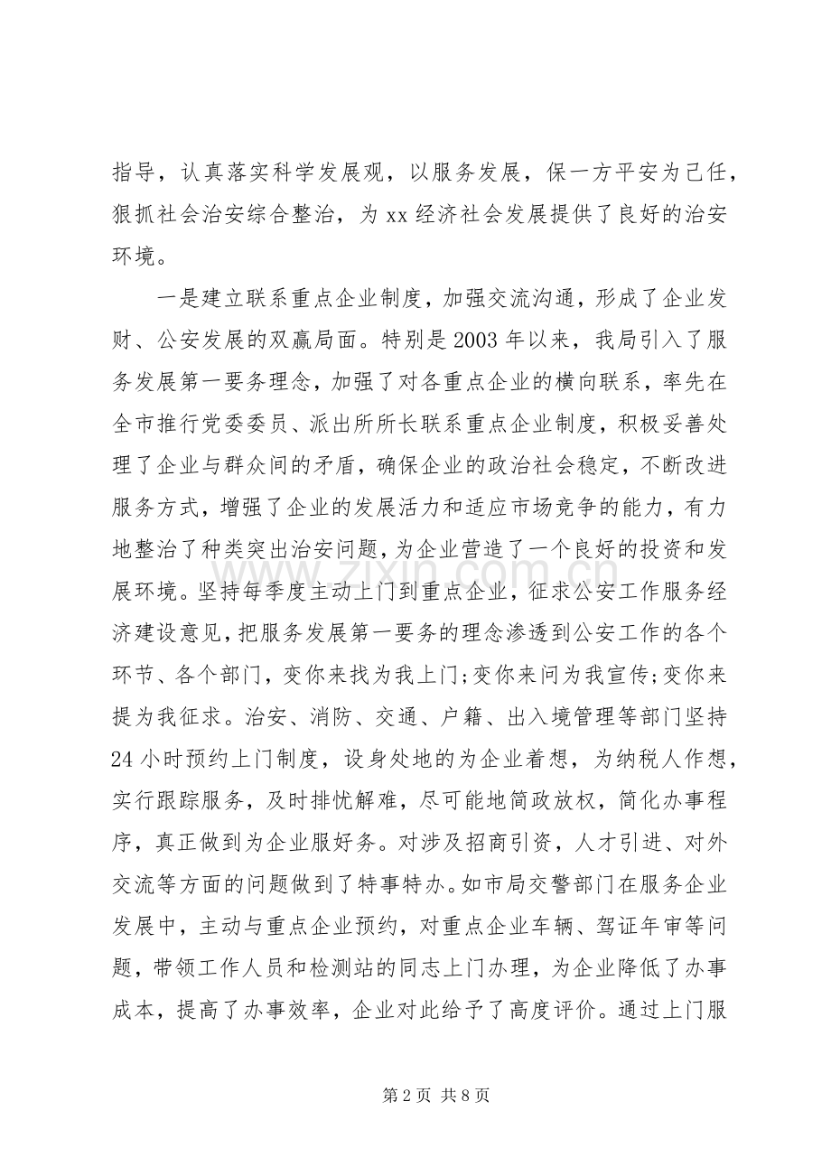 外出培训心得体会范文.docx_第2页