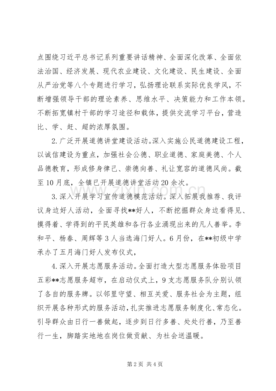 党委宣传委员述责述廉报告.docx_第2页