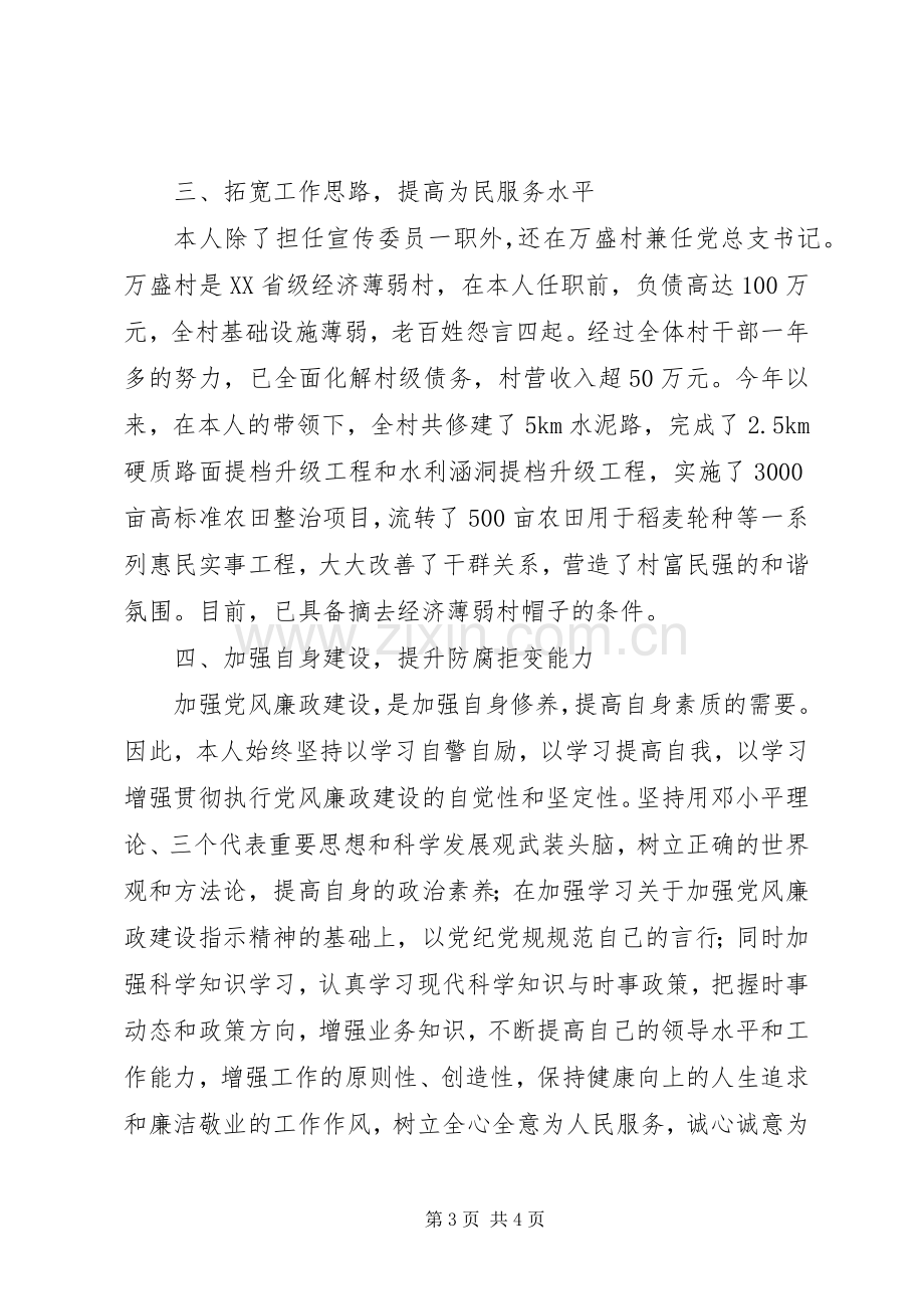 党委宣传委员述责述廉报告.docx_第3页