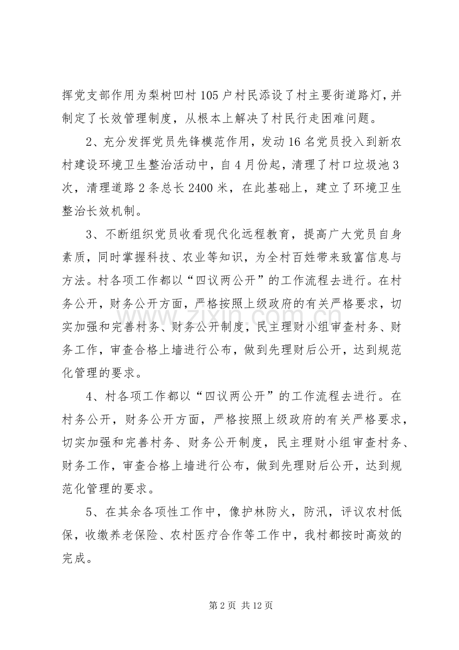 党支部书记述职报告-.docx_第2页