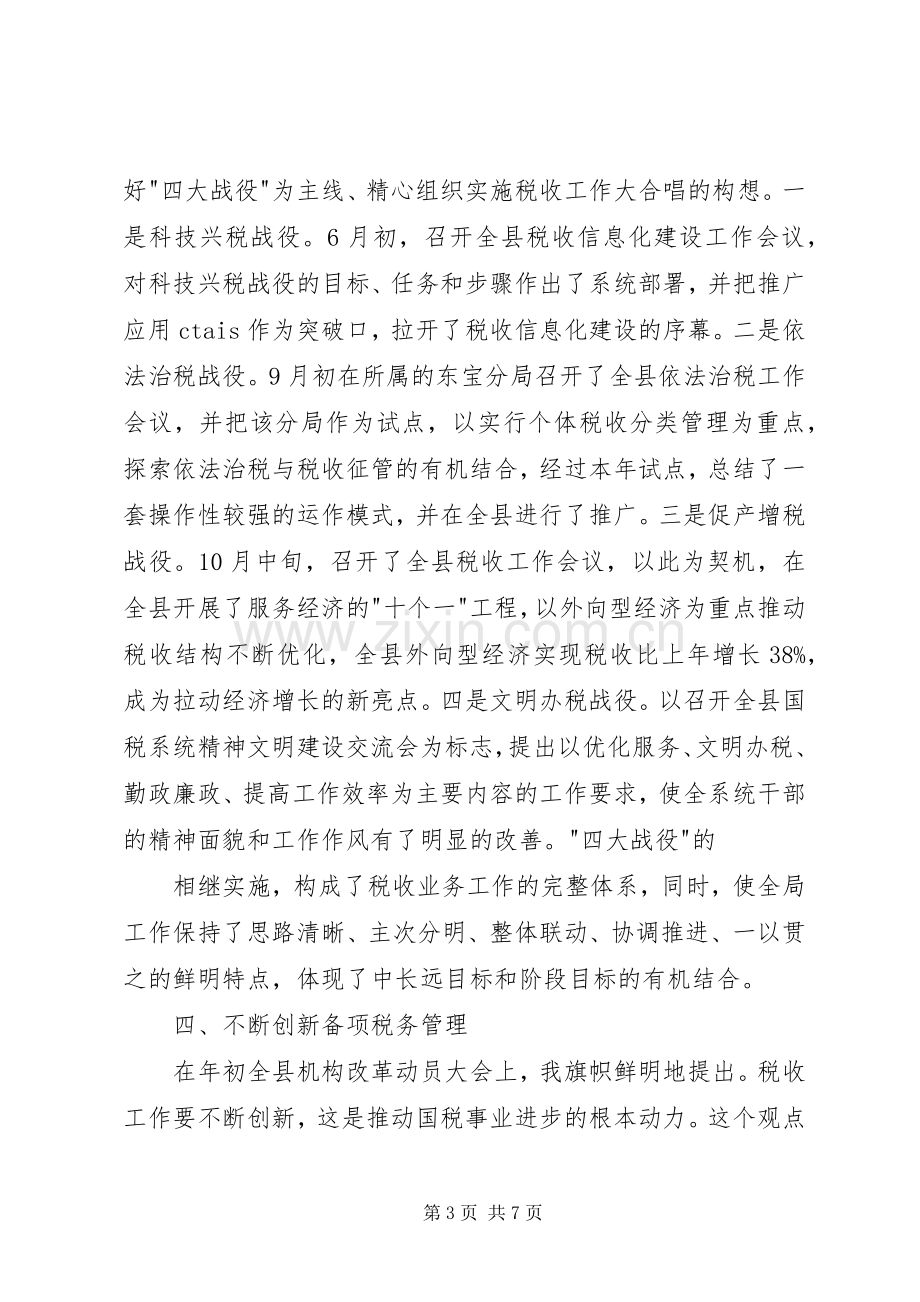 税务局长年度工作述职报告.docx_第3页