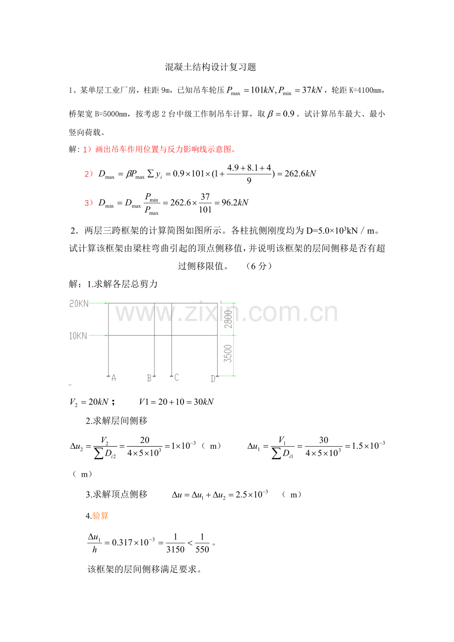 混凝土设计复习题.doc_第1页