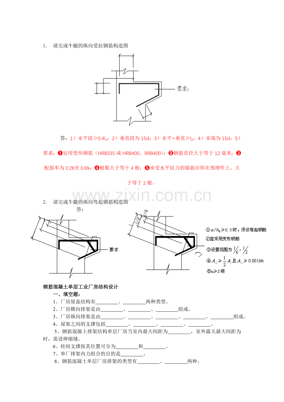 混凝土设计复习题.doc_第2页