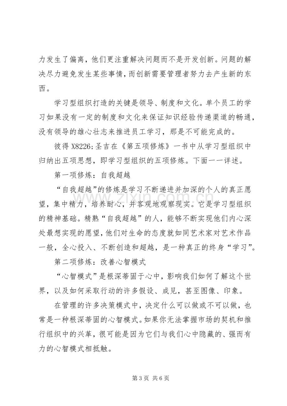 谈学习型组织的创建－第五项修炼体会.docx_第3页