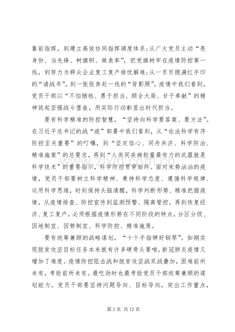 《同心战“疫”特别节目》观后感学习心得多篇.docx_第2页