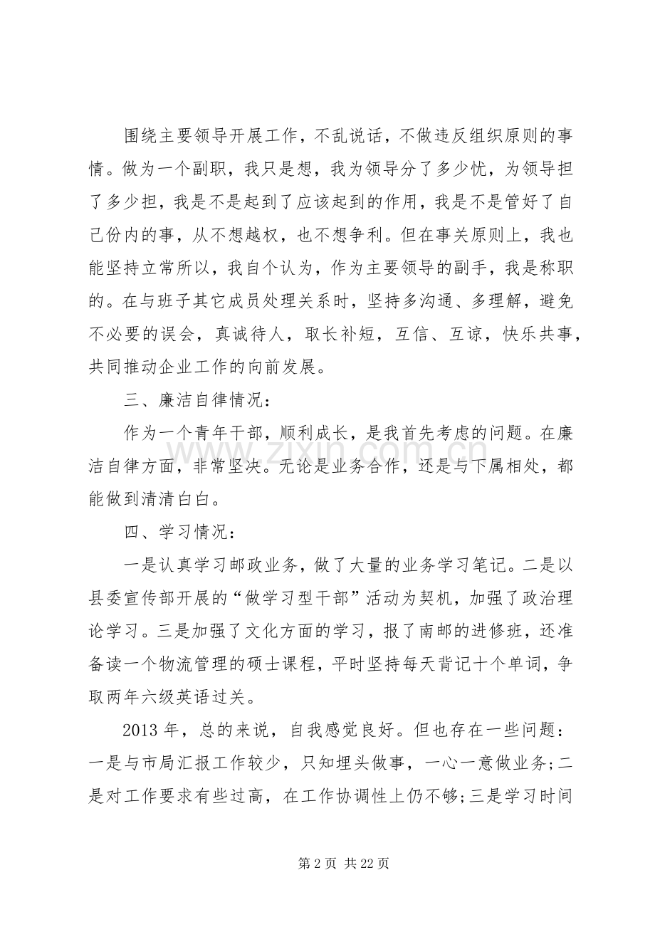 邮政局长的述职述廉报告.docx_第2页