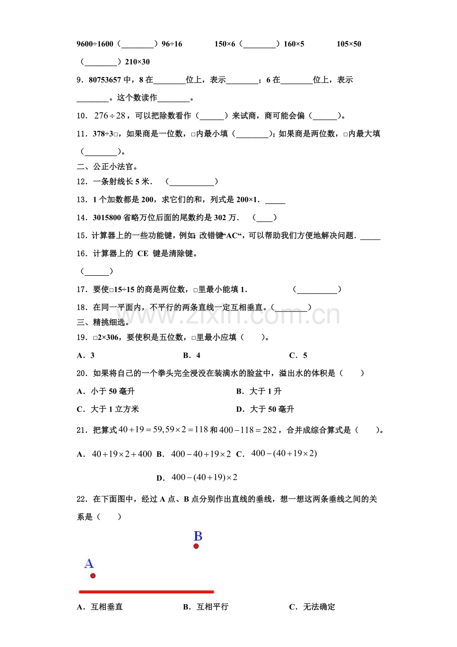 2022-2023学年夏县数学四年级第一学期期末经典试题含解析.doc_第2页