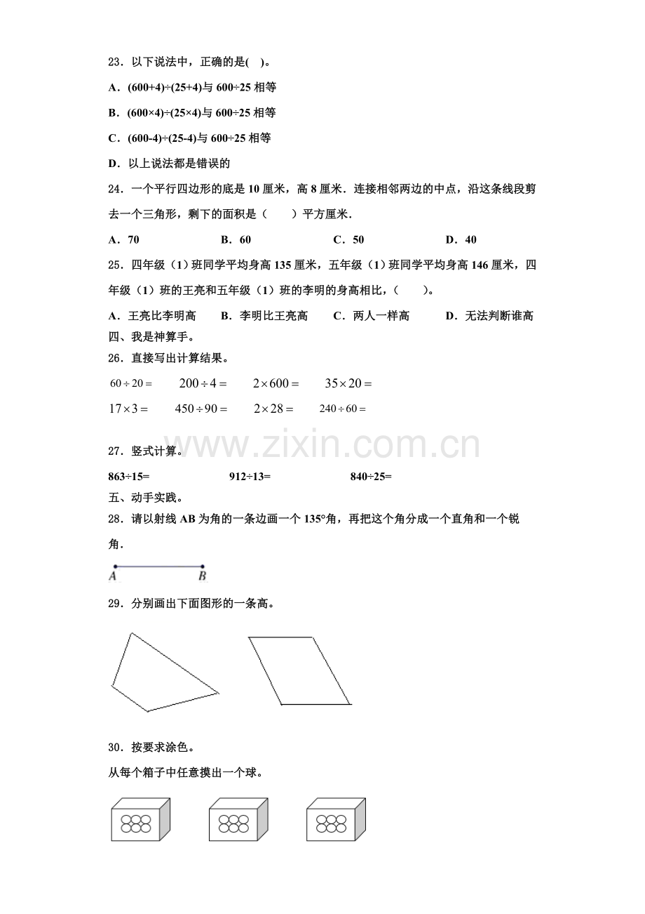 2022-2023学年夏县数学四年级第一学期期末经典试题含解析.doc_第3页