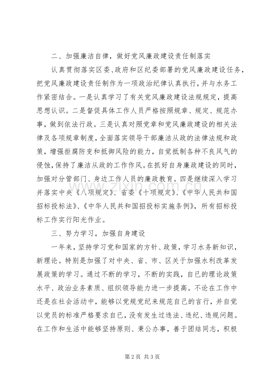 水务局局长述职述廉述德述法报告.docx_第2页