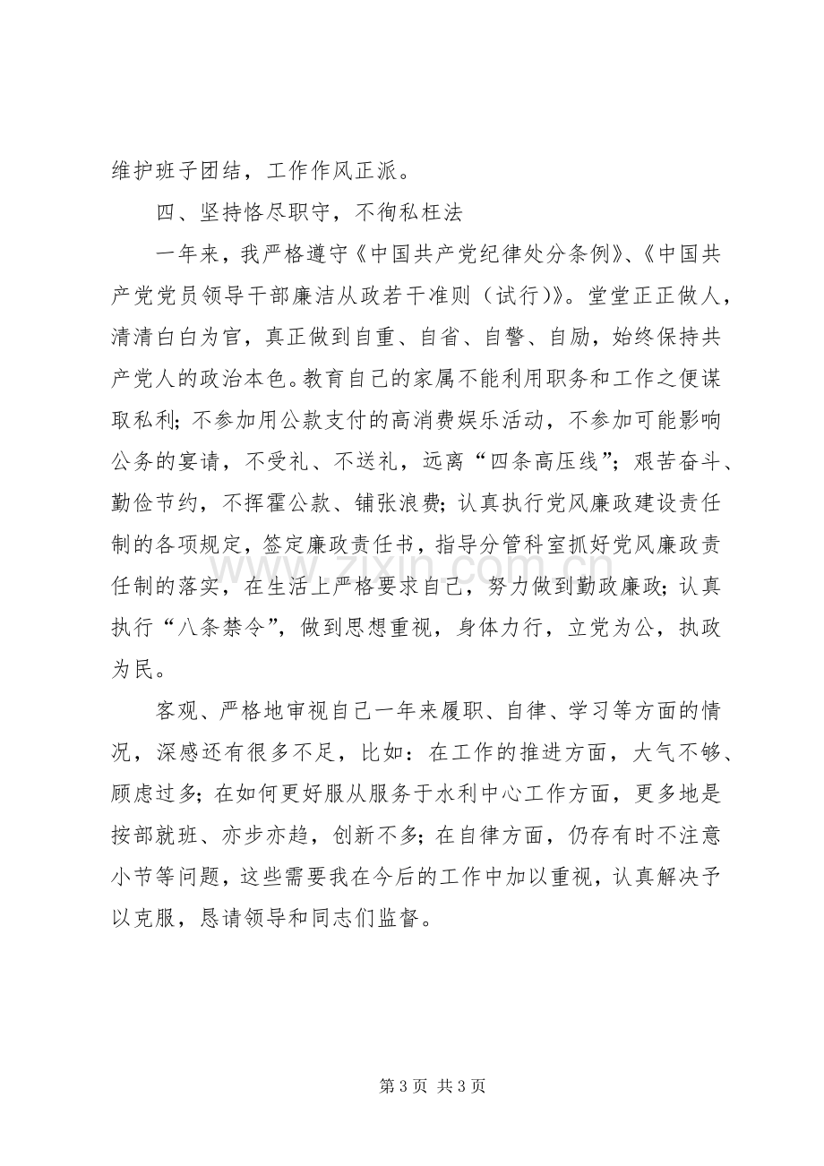 水务局局长述职述廉述德述法报告.docx_第3页