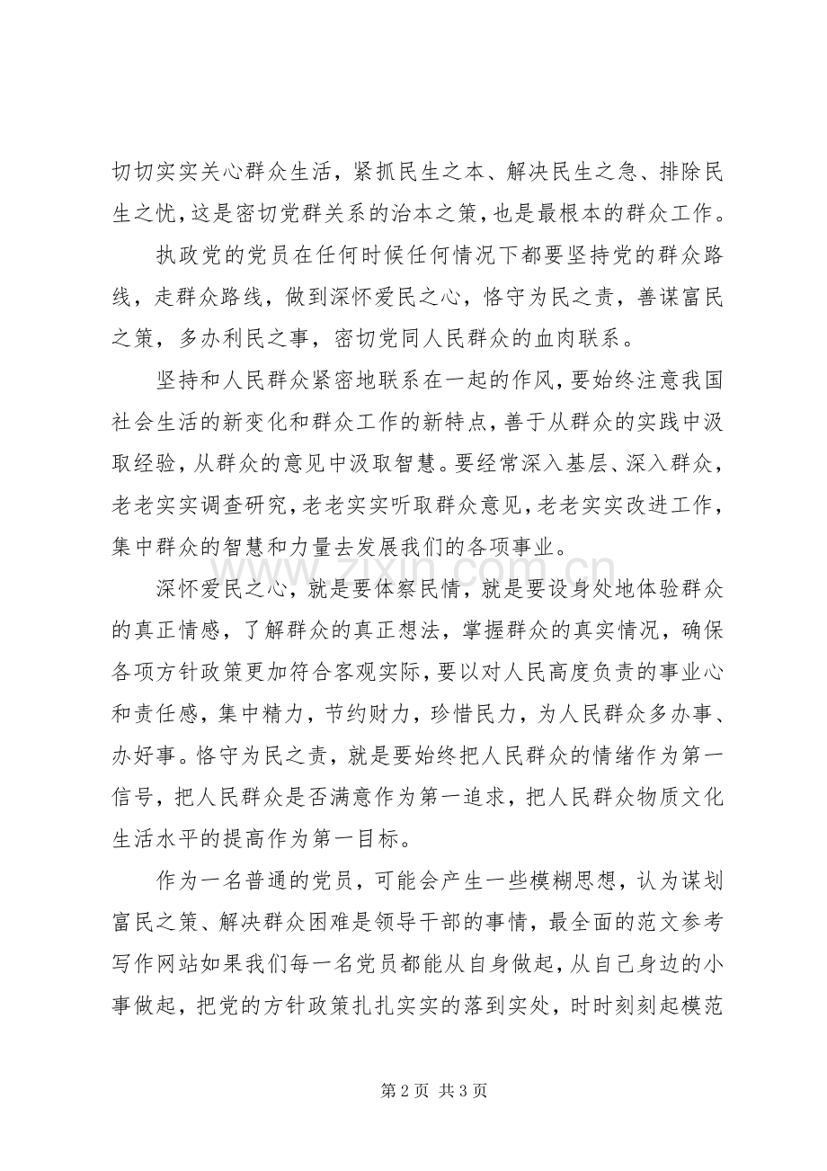 XX年4月党员学习群众路线心得体会.docx_第2页