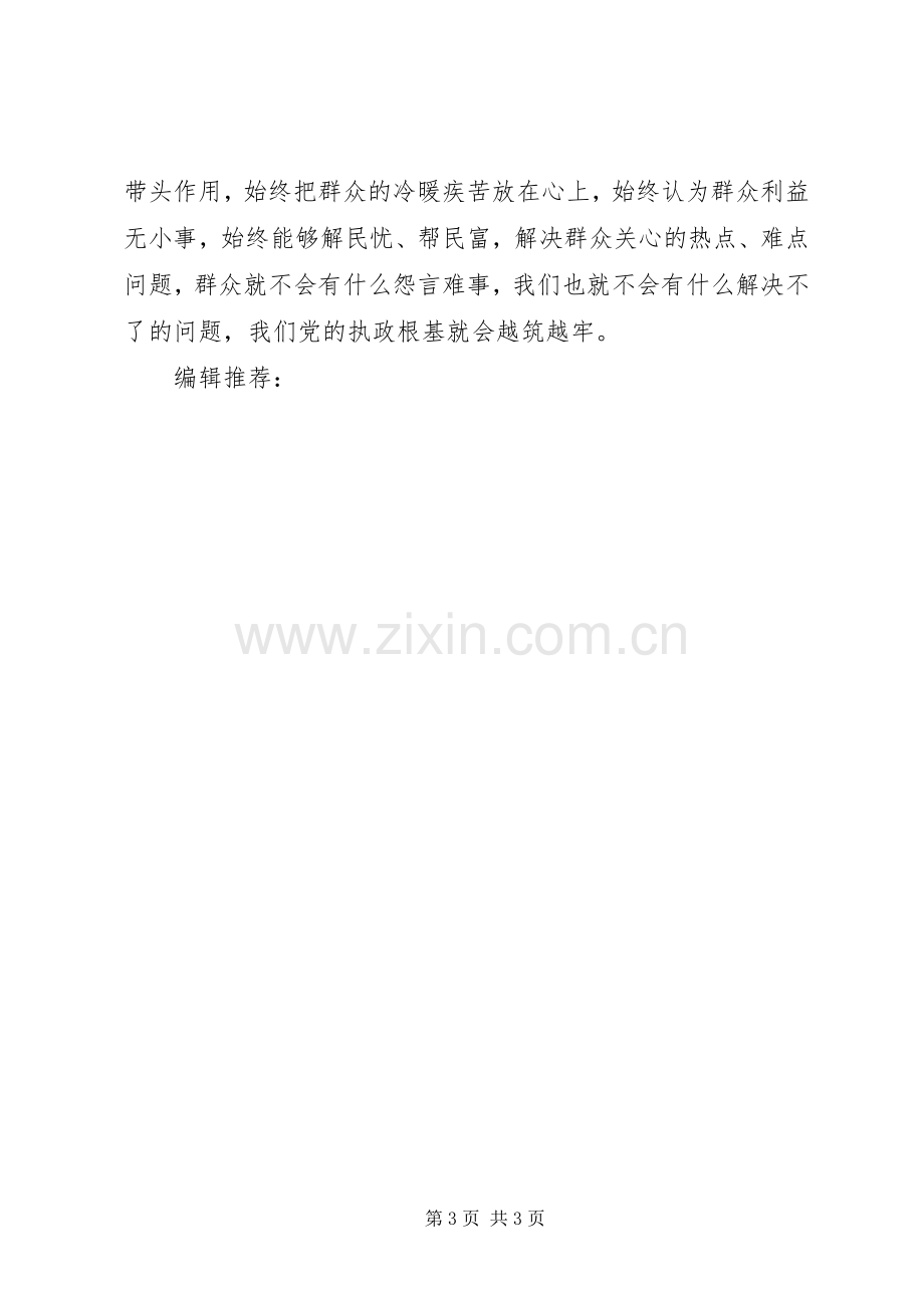 XX年4月党员学习群众路线心得体会.docx_第3页