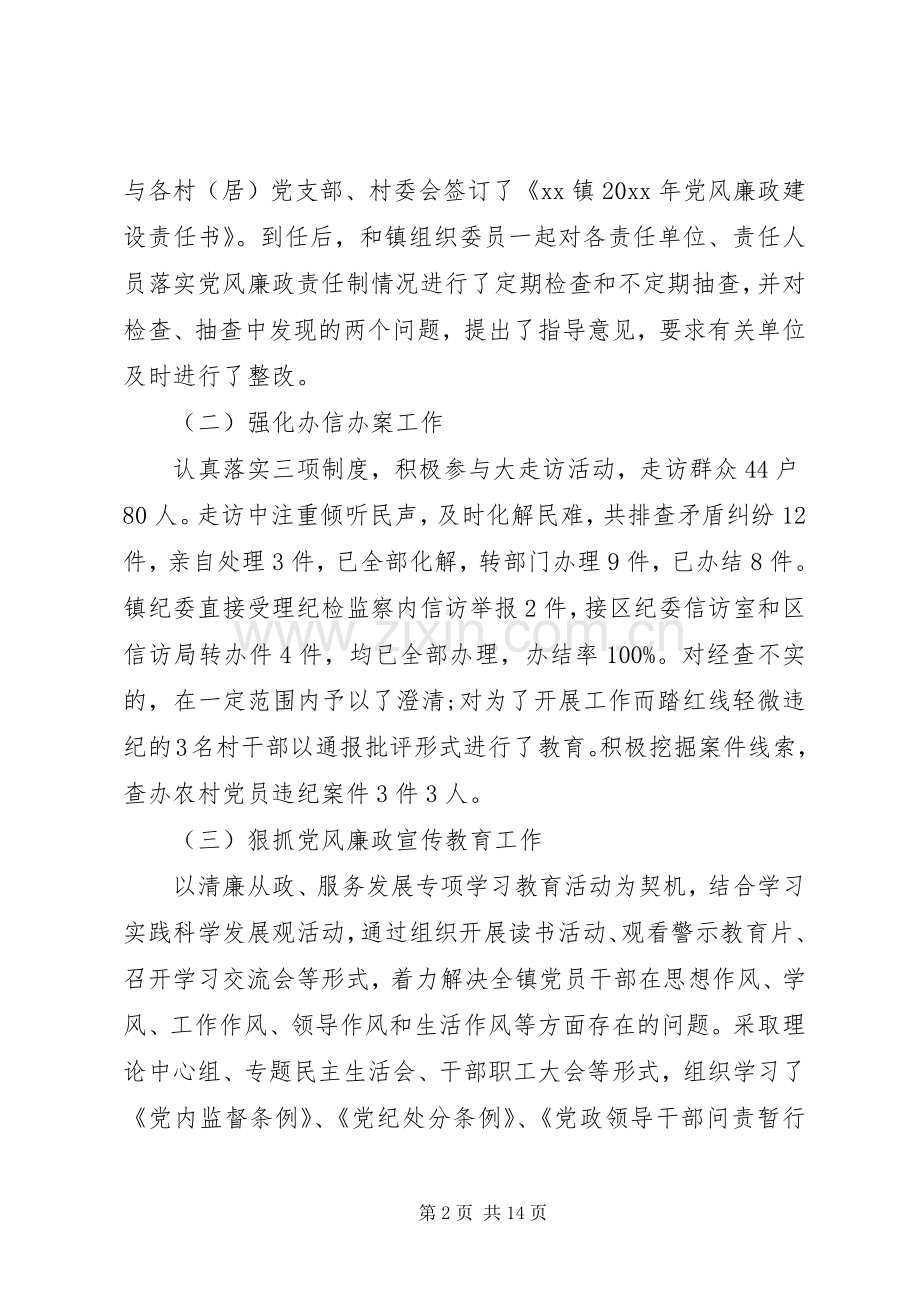 述职报告：纪委书记述职报告.docx_第2页