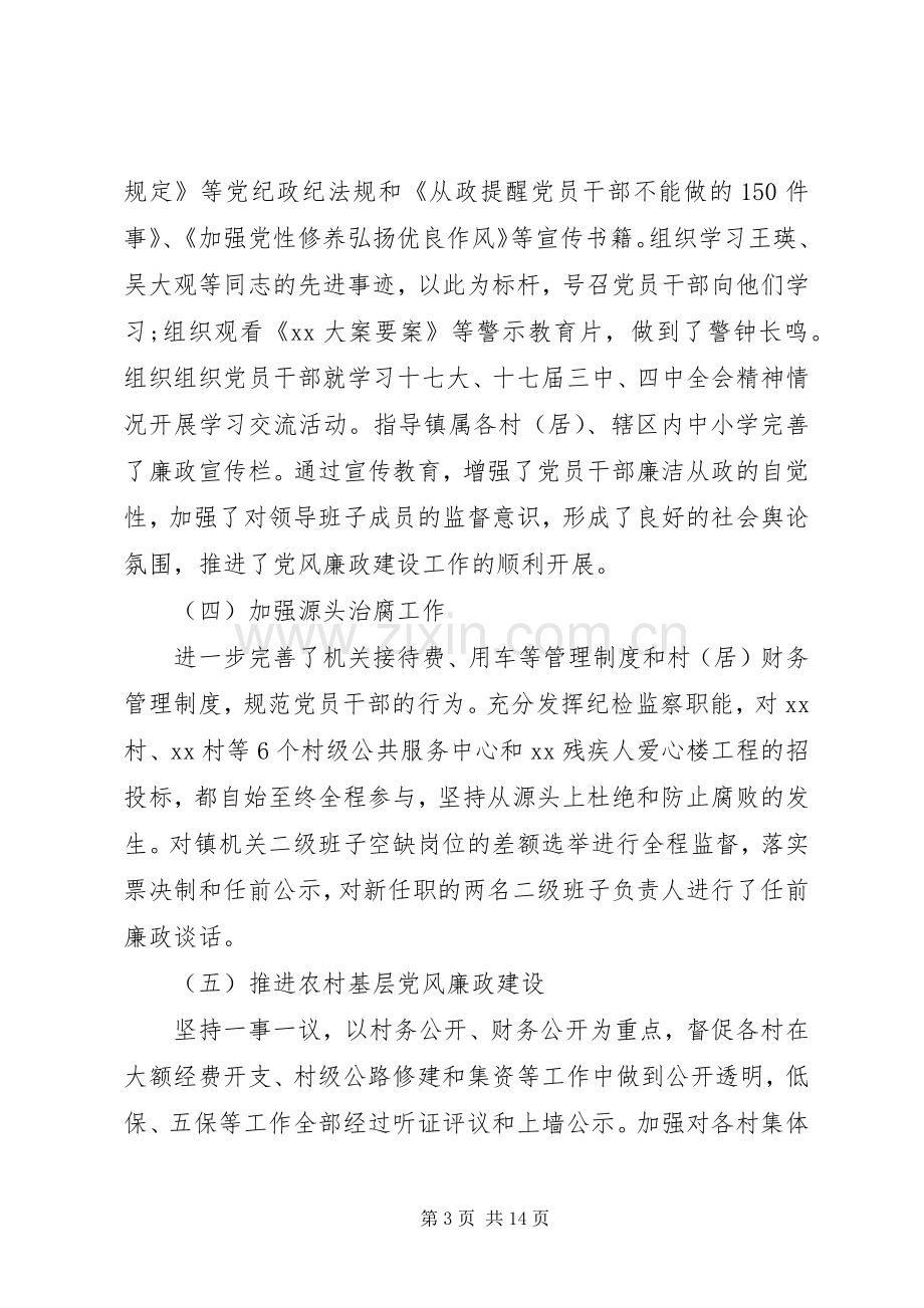 述职报告：纪委书记述职报告.docx_第3页