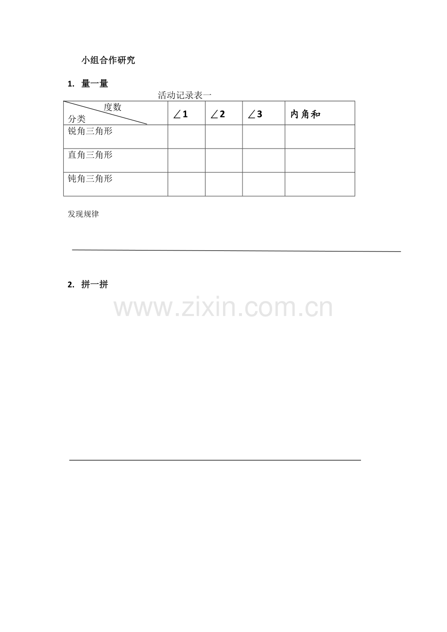 小学数学小学四年级三角形内角和预习单.docx_第2页