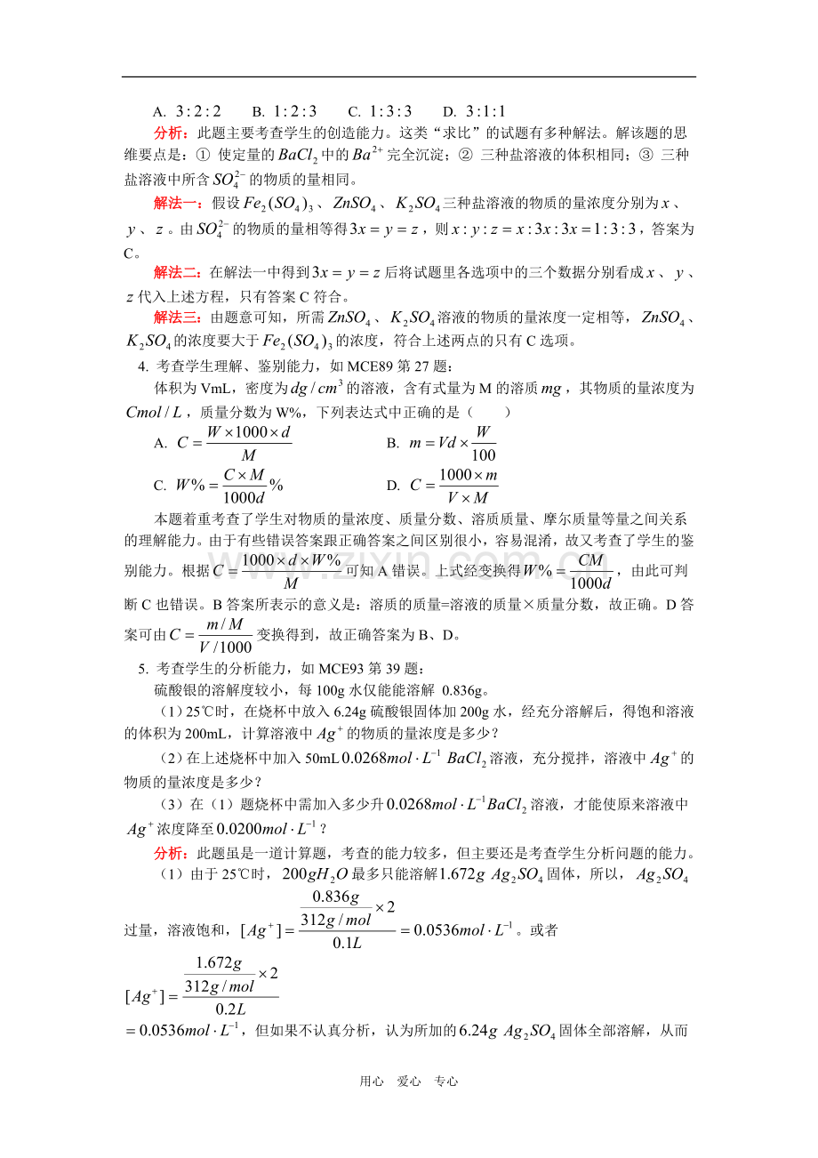 高一化学专题三-物质的量人教版知识精讲.doc_第2页