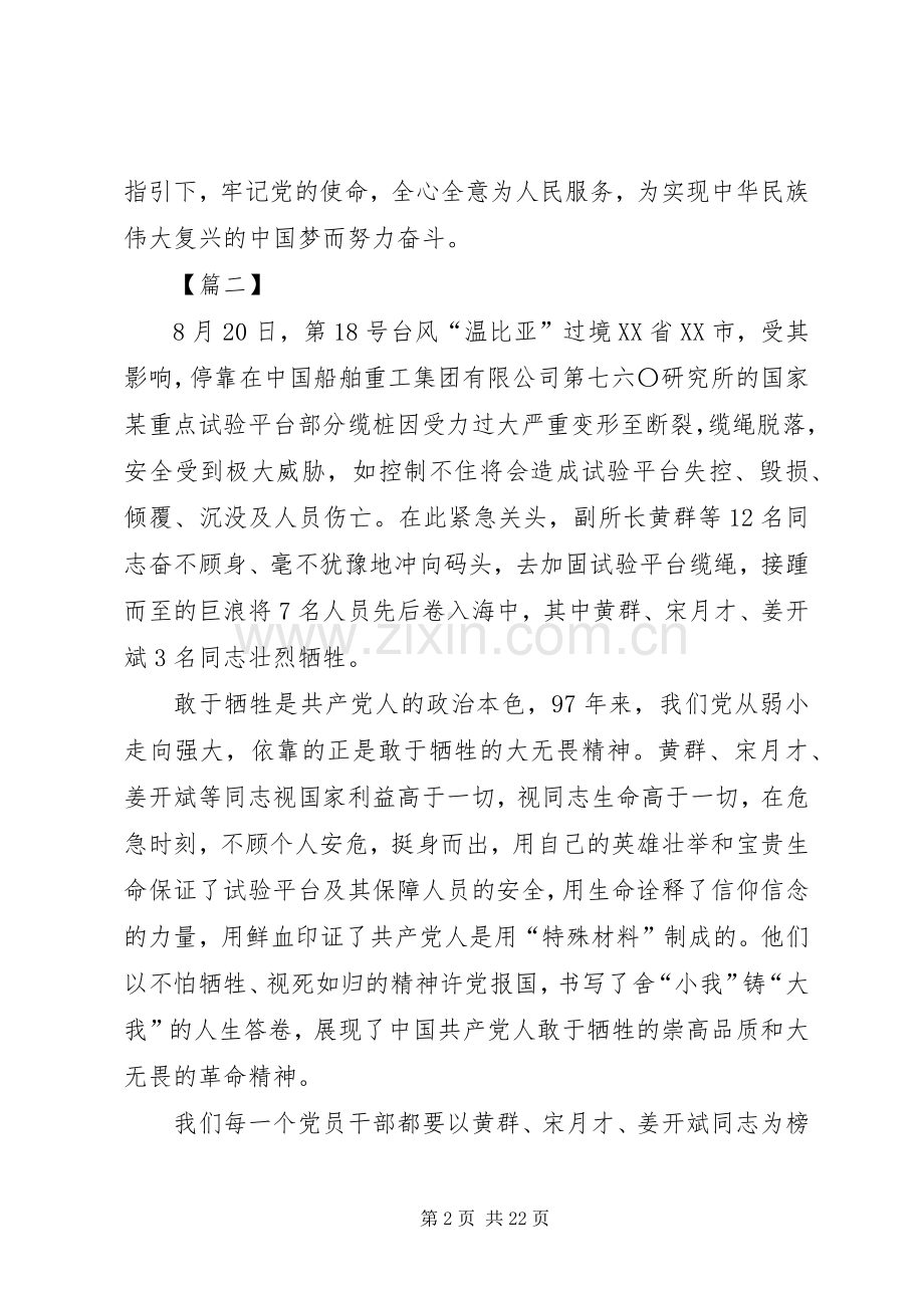 向黄群等三位烈士学习心得体会15篇.docx_第2页