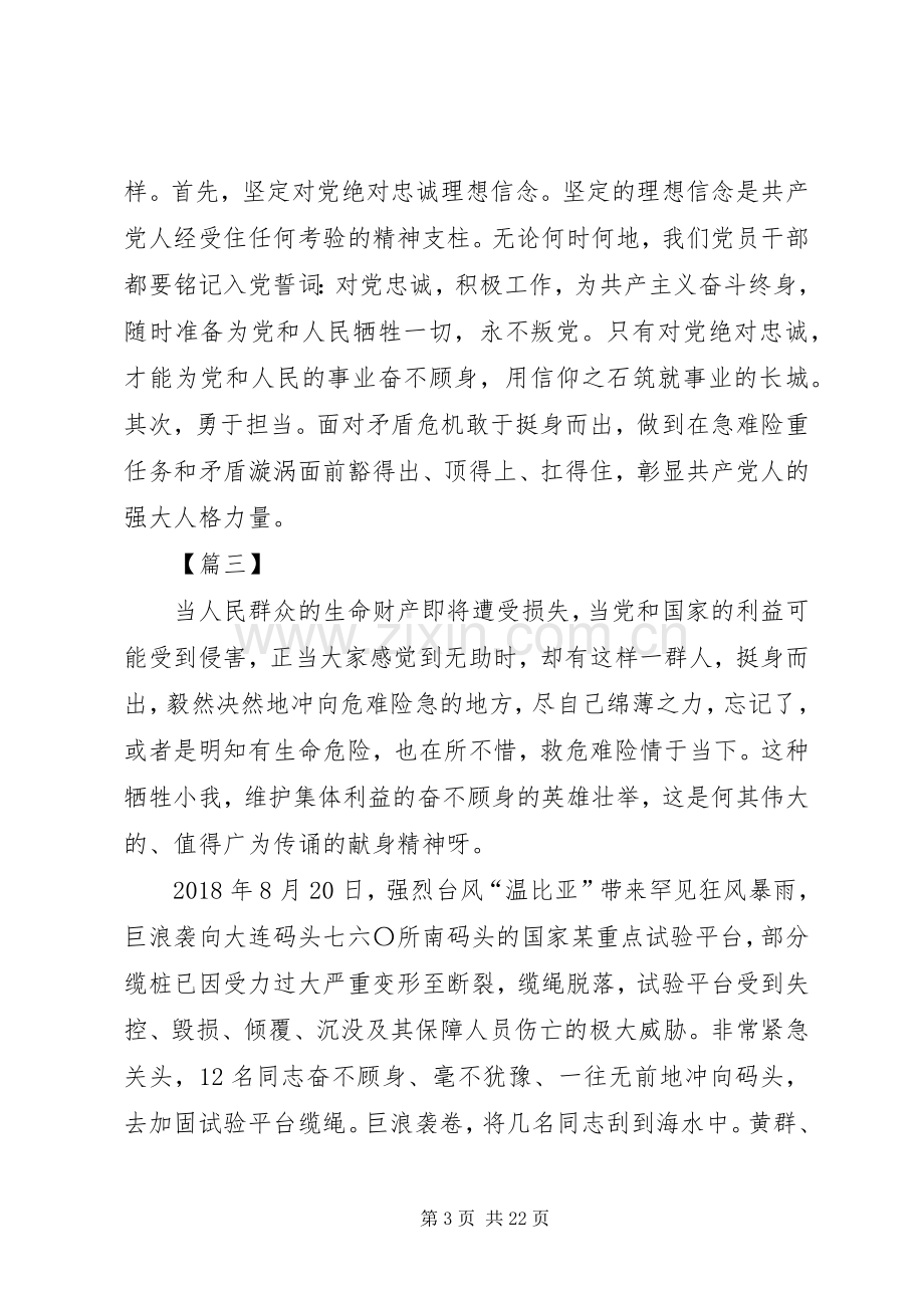 向黄群等三位烈士学习心得体会15篇.docx_第3页