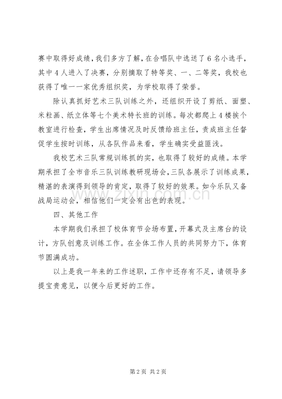 小学副校长述职报告范例(七).docx_第2页